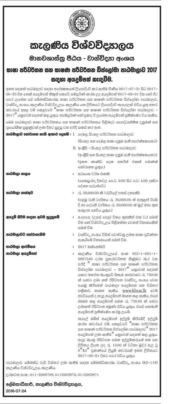 Diploma in Translation & Interpretation (2017) - University of Kelaniya